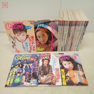 雑誌 Olive オリーブ 1993年〜1994年 まとめて45冊セット ファッション誌 トレンド情報 マガジンハウス 当時物 まとめ売り【20