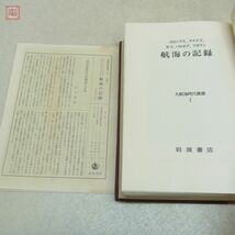 大航海時代叢書 第I期 全12巻/第II期 全25巻/エクストラ版 全5巻 全42冊揃 月報付あり 岩波書店 1965年発行 函入 イエズス会 世界史【BA_画像10