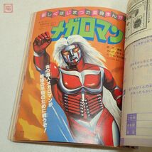 てれびくん 1979年/昭和54年 6月号 創刊3周年記念大サービス号 ザ・ウルトラマン ドラえもん 藤子不二雄 メガロマン 当時物【PP_画像7