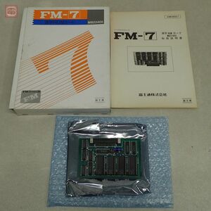 富士通 FM-7 漢字ROMカード MB22405 箱説付 動作未確認【20