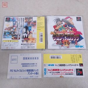 動作保証品 PS1 プレイステーション サムライスピリッツ 剣客指南パック SNK 箱説帯ハガキ付【PP