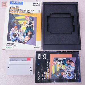 動作保証品 MSX ROM ガルフォース カオスの攻防 GALL FORCE ソニー SONY ハル研究所 HAL 箱説付【10