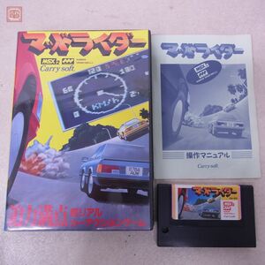 動作保証品 MSX2 マッドライダー キャリーソフト Carry soft 箱説付【10