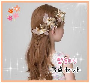 ヘアアクセサリー 髪飾り パール ストーン パーティー　発表会 結婚式 七五三 ヘアクリップ 成人式