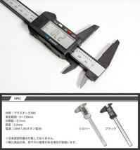 デジタルノギス 液晶 工具 測定 デジタル表示 ミリメートル インチ 切り替え 最大150mm 簡単 便利 PR-SL01-22 銀 ポスト投函 送料300円_画像6