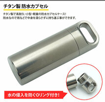 送料無料 防水 カプセル ピル ケース チタン合金 47×16mm 収納 小型 軽量 薬 小物 メモ アウトドア 旅行 持ち運び 携帯_画像2