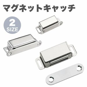 送料無料 マグネットキャッチ 磁気キャッチ ステンレス 強力 家具扉 戸棚 ドアキャッチ DIY 引き戸 磁気キャッチラッチ 家具 【小サイズ】