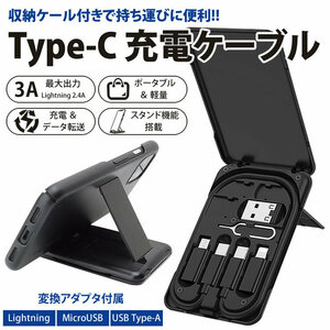 充電ケーブル Type-C to C 変換アダプタ Lightning MicroUSB USB Type-A 付属 MAX 3A データ転送 スタンド ポスト投函 送料300円