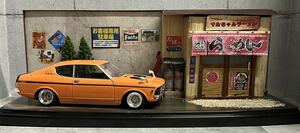 アシェット 国産名車 1/24 三菱 ギャラン GTO MR カスタム 風景 ジオラマ ケース 旧車 ミニカー