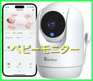 ベビーモニター 2K-300万画素 WIFI監視カメラ 双方向音声、動作検知