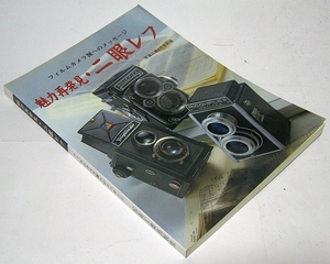  prompt decision (e1017) charm repeated discovery * twin-lens reflex 