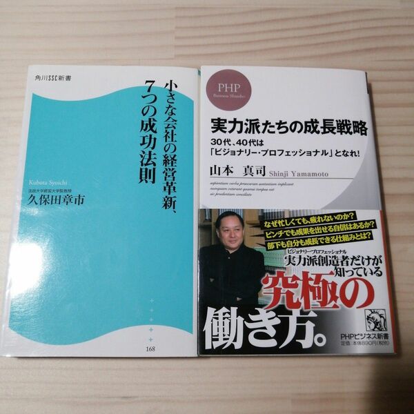 小さな会社の経営革新、7つの成功法則　実力派たちの成長戦略 セット