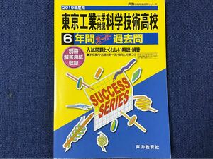 東京工業大学附属科学技術高等学校 ６年間