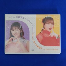 アンジュルム 川村文乃 佐々木莉佳子 バースデーイベント2023【DVD】_画像1