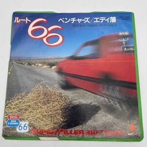 ルート66/ベンチャーズ&エディ藩/レコード/EP/The Ventures/Route 66