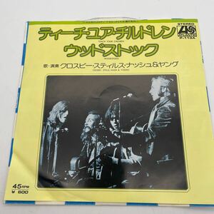 【国内盤】クロスビー・スティルス・ナッシュ&ヤング/Crosby, Stills, Nash & Young/Teach Your Children/レコード/EP