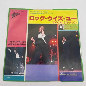 【国内盤 】マイケル・ジャクソン/Michael Jackson/Rock With You/レコード/EP/