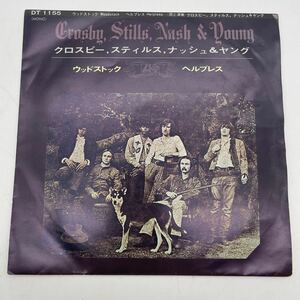 【国内盤】Crosby,Stills,Nash &Young/ウッドストック/ヘルプレス/レコード/EP