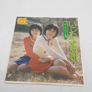 ザ・リリーズ/いじわる時計/レコード/EP