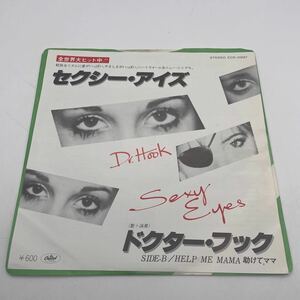 【国内盤】ドクター・フック/セクシー・アイズ/Dr.Hook/Sexy Eyes/レコード/EP/シングル