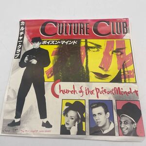 【国内盤】カルチャー・クラブ/ポイズン・マインド/Culture Club/Church of the Poison Mind/レコード/EP