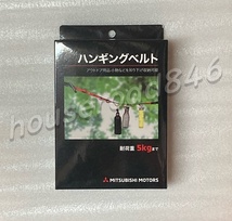 新品 三菱自動車コレクション ハンギングベルト MITSUBISHI MOTORS COLLECTION Hanging Belt_画像1
