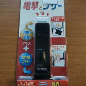 リーベックス　電撃とブザー