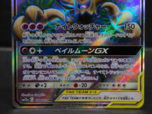 ca34) ポケモンカード オーロット＆ヨノワールGX SM12a 178/173 SR_画像3