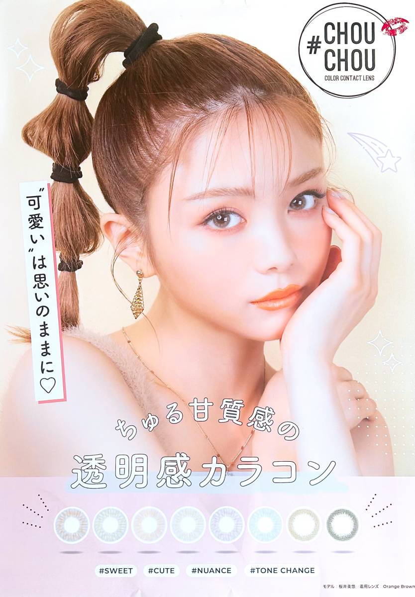 Sakurai Miyuu Non-sale Poster B2 #CHOUCHOU 1day Chuchu One Day Color Contact Lens Poster, Celebrity Goods, photograph