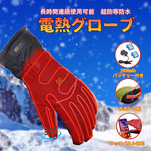 電熱グローブ バイク 手袋 電熱 ヒーター手袋 充電式 3段階温度調整 ヒーターグローブ 寒さ対策 冷蔵庫内作業 登山 スキー L
