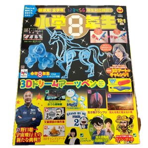 小学館スペシャル 2020年12月号 (小学館) ドラえもん 付録なし 雑誌