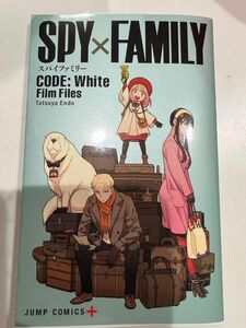 美品　SPY FAMILY スパイファミリー 劇場版 映画 冊子　特典 漫画　ゲームブック