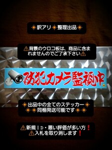  ステッカー / レトロ デコトラ ウロコ 日野 プレート すずき工芸 当時物 セキュリティー 防犯 パロディ 防犯カメラ 煽り運転 アンドン