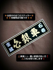  ステッカー /レトロ デコトラ ウロコ シャンデリア 日野 バス マーク プレート ワンマン 白銀社 白銀 当時物 トラック トレーラー ダンプ