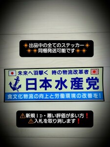  ステッカー / レトロ デコトラ ウロコ シャンデリア バスマーク アンドン プレート 日野 冷凍車 水産 当時物 トラック トレーラー ダンプ