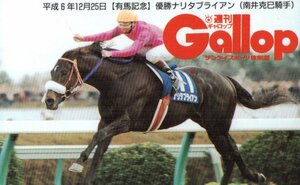 ★ナリタブライアン　南井克巳騎手　週刊ギャロップ★テレカ５０度数未使用ni_198