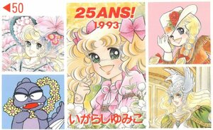 ★キャンディキャンディ/他　いがらしゆみこ　25ANS!1993★テレカ５０度数未使用mx_133