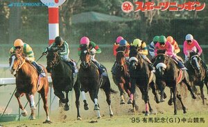 ★'95有馬記念(G1)中山競馬　スポーツニッポン★テレカ５０度数未使用ni_191