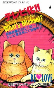 ★What's Michael?　小林まこと　モーニング★テレカ５０度数未使用my_6