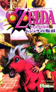 ★ゼルダの伝説 ムジュラの仮面　任天堂　ザ・ロクヨンドリーム★テレカ５０度数未使用my_196