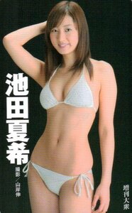 ★池田夏希　増刊大衆★テレカ５０度数未使用nd_59