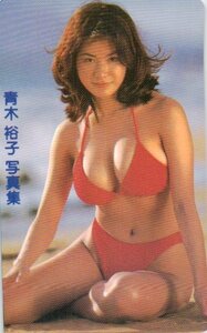 ★青木裕子★テレカ５０度数未使用nd_35