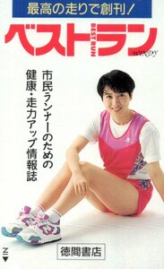 ★西村知美　ベストラン★テレカ５０度数未使用nl_98