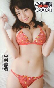 ★中村静香　アサ芸シークレット★テレカ５０度数未使用nl_93