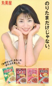 ★松下由樹　丸美屋★テレカ５０度数未使用nc_139