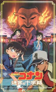 ★名探偵コナン 迷宮の十字路　青山剛昌★テレカ５０度数未使用mx_205