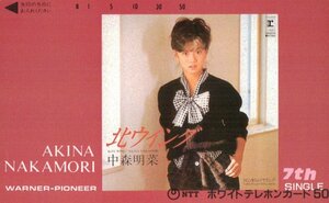 ★中森明菜　7thシングル　北ウイング★テレカ５０度数未使用nf_7