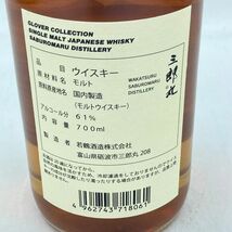 東京都限定◆三郎丸 グラバーコレクション シングルモルト ウイスキーフェスティバル 2023 横浜限定ボトル 700ml 61%【C4】_画像4