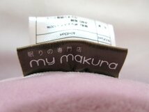 ☆開封済未使用☆眠りの専門店マイまくら / my makura / 首に優しい調節枕 / 横寝 / クッション / 快眠枕 / ラベンダー /名古屋発1-3▽◆_画像10