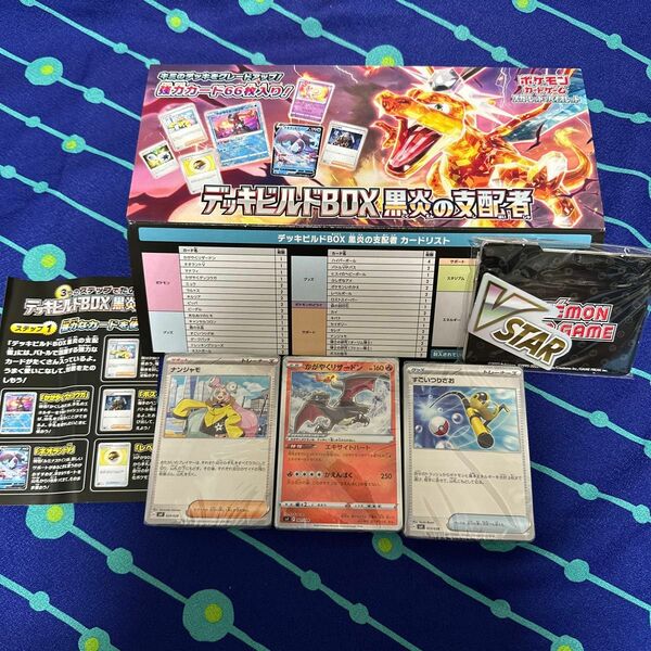 ポケモンカード　デッキビルドBOX 黒炎の支配者　デッキのみ